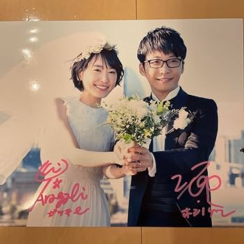 Amazon.co.jp: 新垣結衣、星野源直筆サイン付き大型写真COA証明